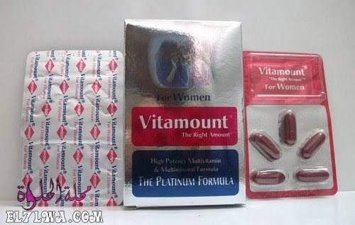 فيتاماونت Vitamount فيتامينات للرجال والسيدات