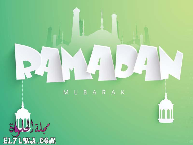 رمضان كريم صور رمضان 2021 أجمل صور عن رمضان تهنئة بمناسبة رمضان