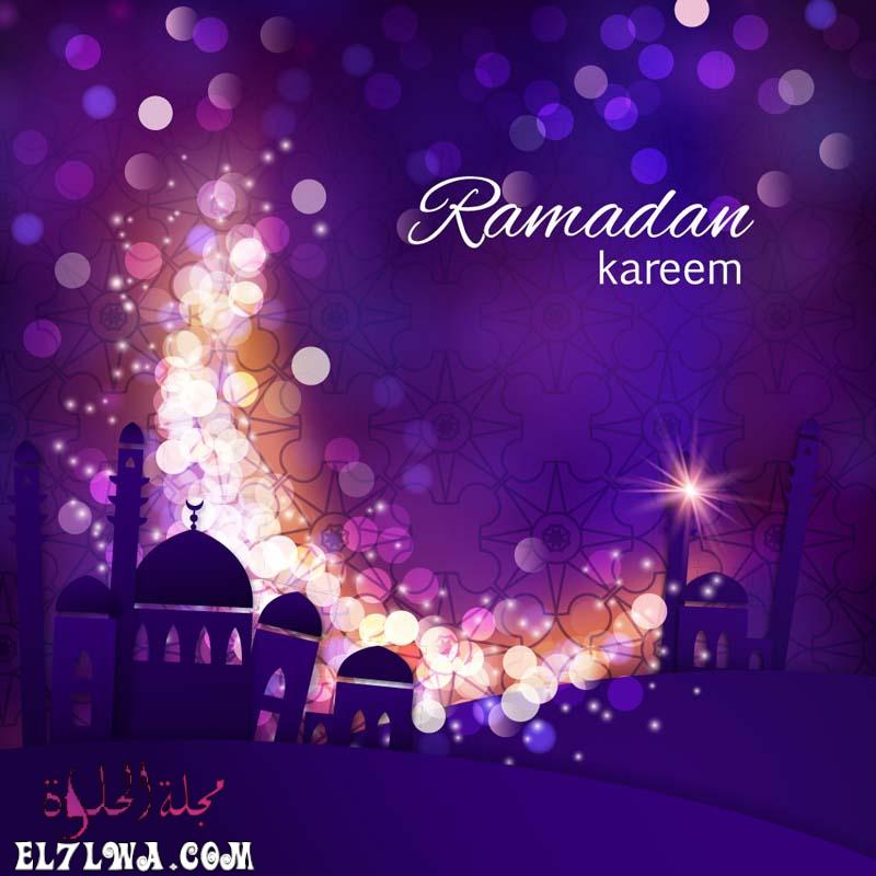 رمضان كريم صور رمضان 2021 أجمل صور عن رمضان تهنئة بمناسبة رمضان