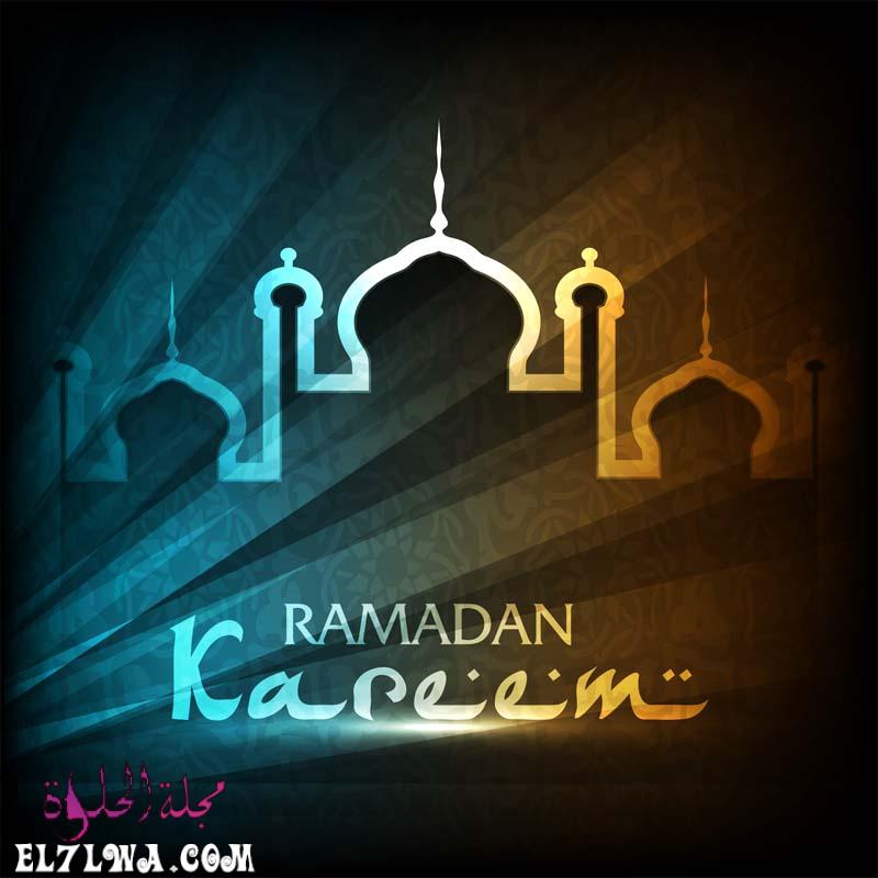 رمضان كريم صور رمضان 2021 أجمل صور عن رمضان تهنئة بمناسبة رمضان