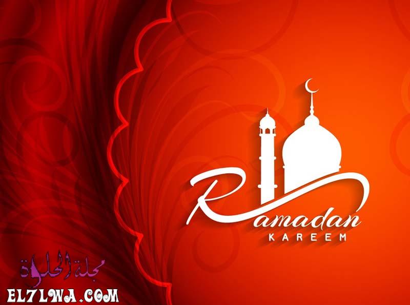 رمضان كريم صور رمضان 2021 أجمل صور عن رمضان تهنئة بمناسبة رمضان
