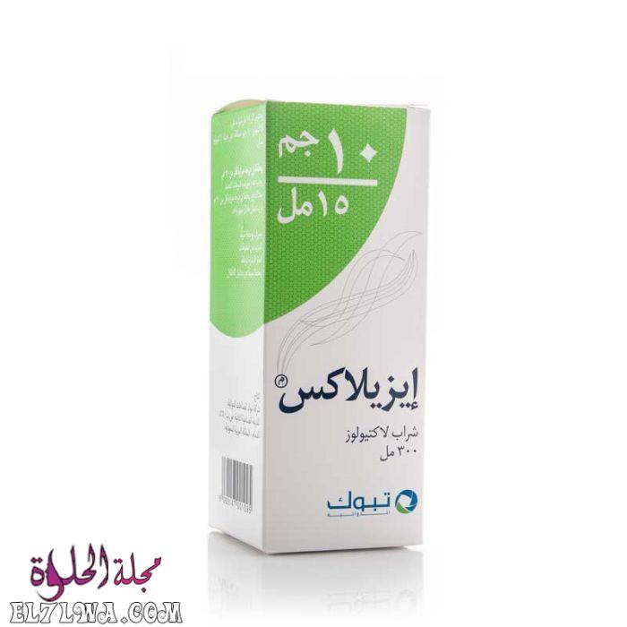 ايزيلاكس Ezilax لعلاج حالات الإمساك المزمن