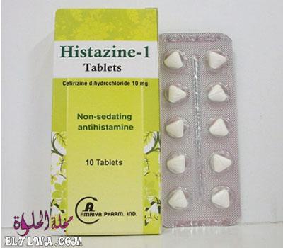 أقراص هيستازين Histazine لعلاج الحساسية والالتهابات