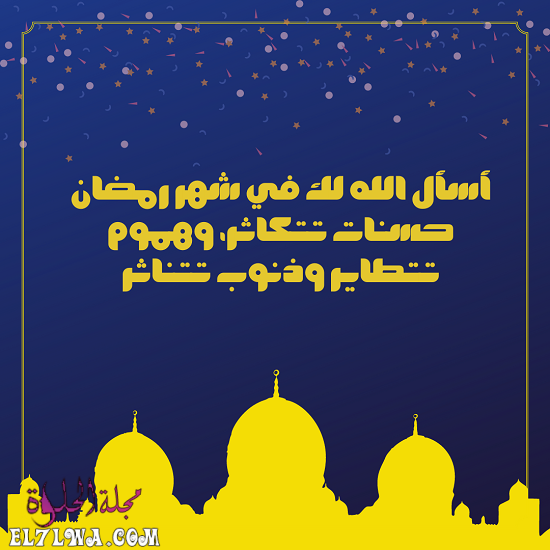 بطاقات تهنئة رمضان 2021