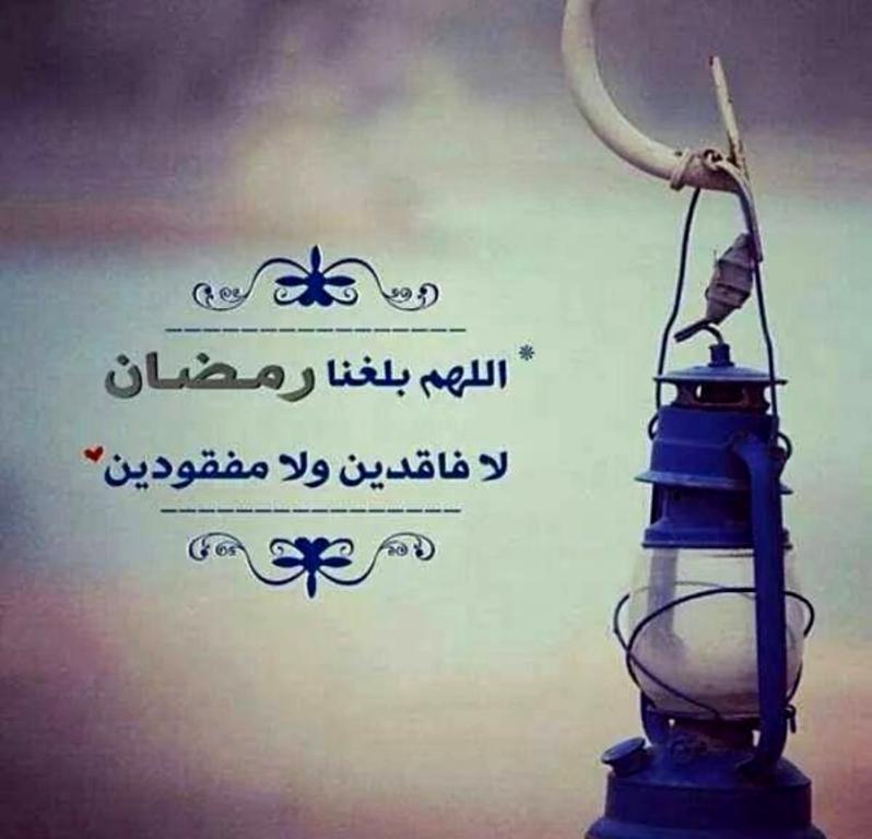 صور دعاء اللهم بلغنا رمضان