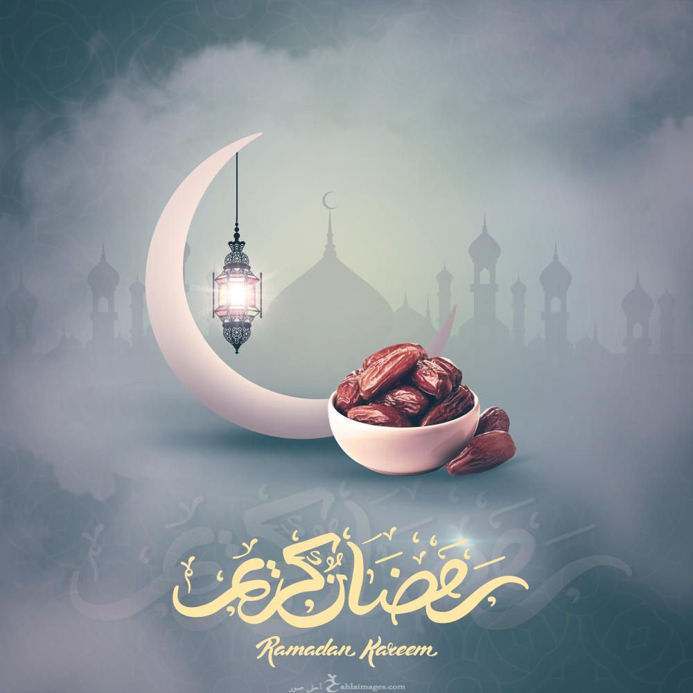 صور تهنئة رمضان