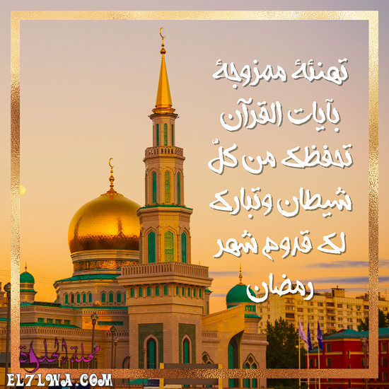 بطاقات تهنئة رمضان 2021