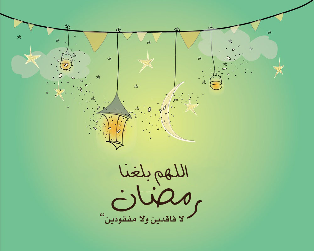 خلفيات رمضان 2023 صور دعاء اللهم بلغنا رمضان أدعية رمضان