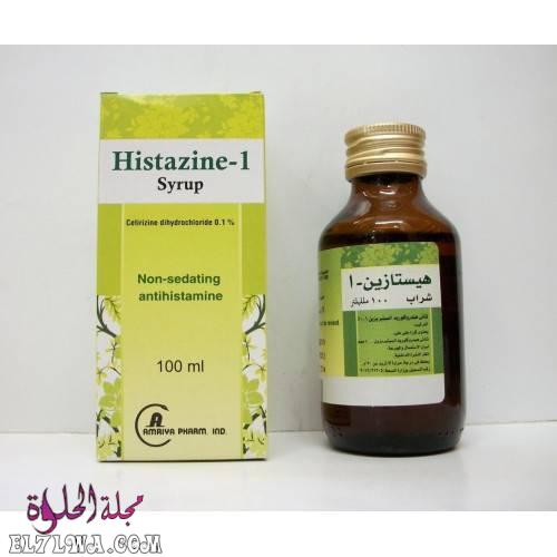 أقراص هيستازين Histazine لعلاج الحساسية والالتهابات