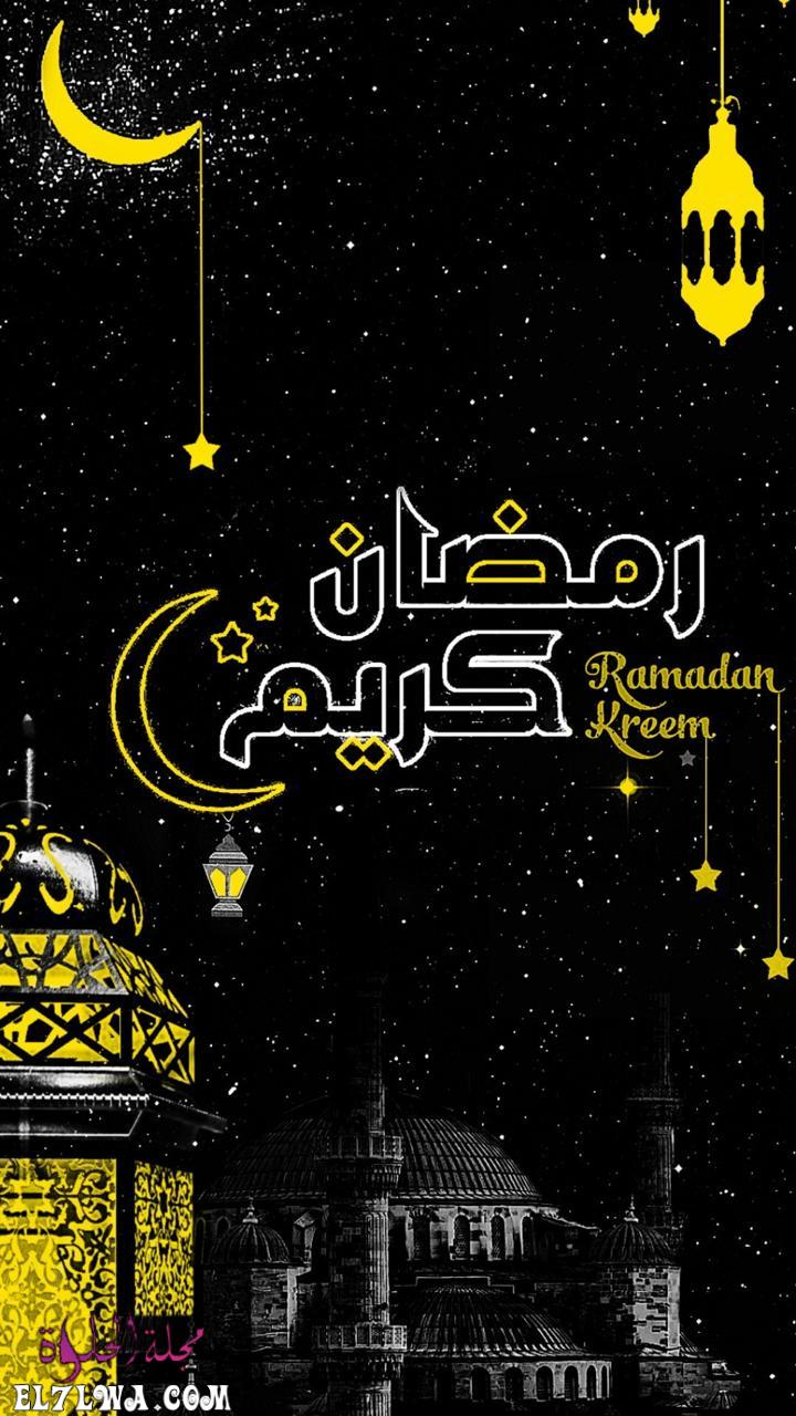 خلفيات مكتوب عليها رمضان كريم خلفيات رمضان كريم 2021 تحميل خلفيات موبايل شهر رمضان