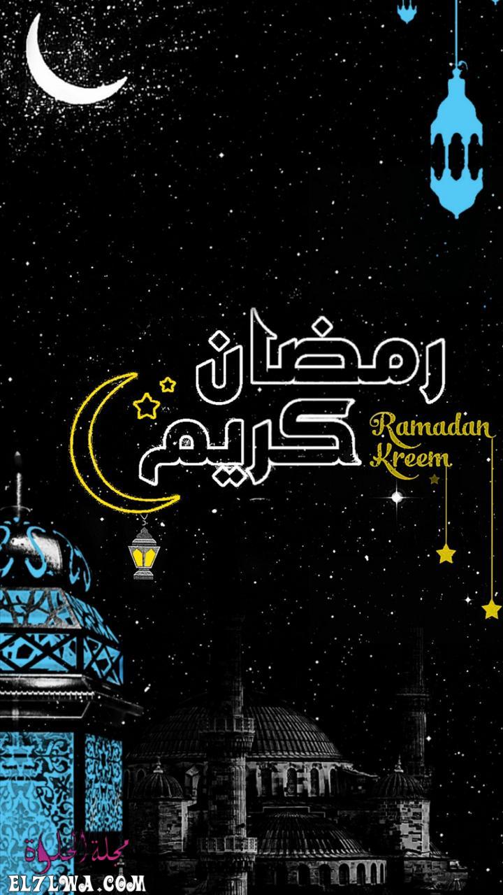 Ramadan Kareem رمضان كريم خلفيات رمضان كريم 2021 تحميل خلفيات موبايل شهر رمضان