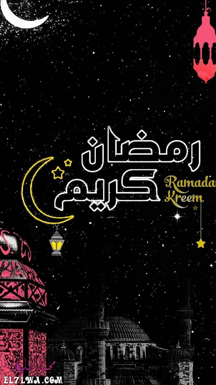 Ramadan Kareem رمضان كريم خلفيات رمضان كريم 2021 تحميل خلفيات موبايل شهر رمضان