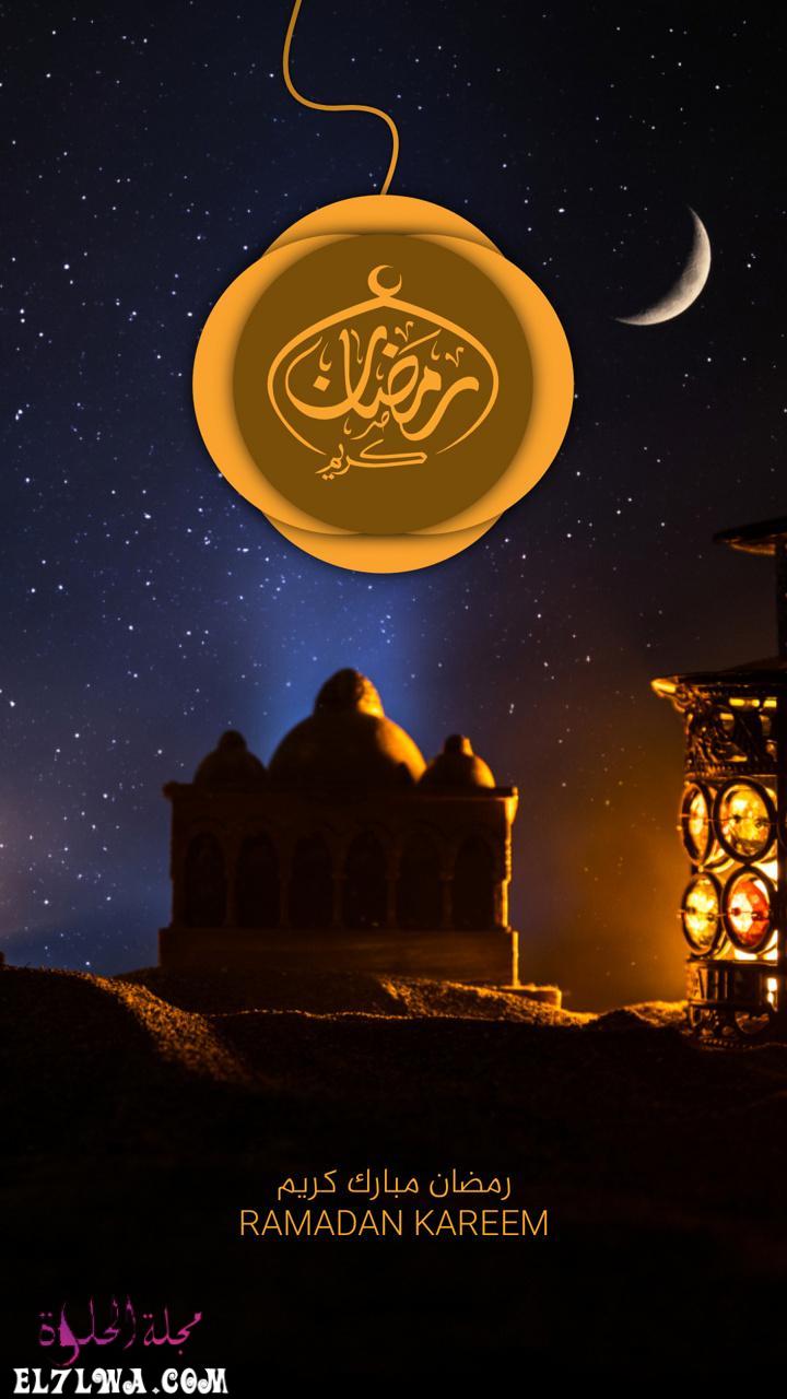 صور رمضان كريم خلفيات رمضان كريم 2021 تحميل خلفيات موبايل شهر رمضان