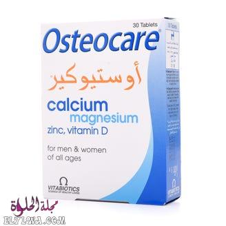 اوستيوكير Osteocare أفضل حبوب كالسيوم وفيتامين د 