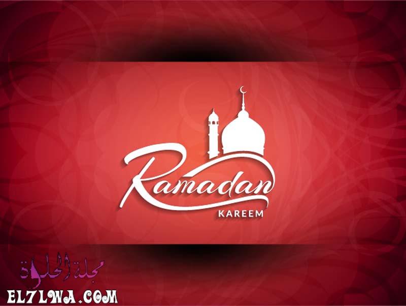رمضان كريم صور رمضان 2021 أجمل صور عن رمضان تهنئة بمناسبة رمضان