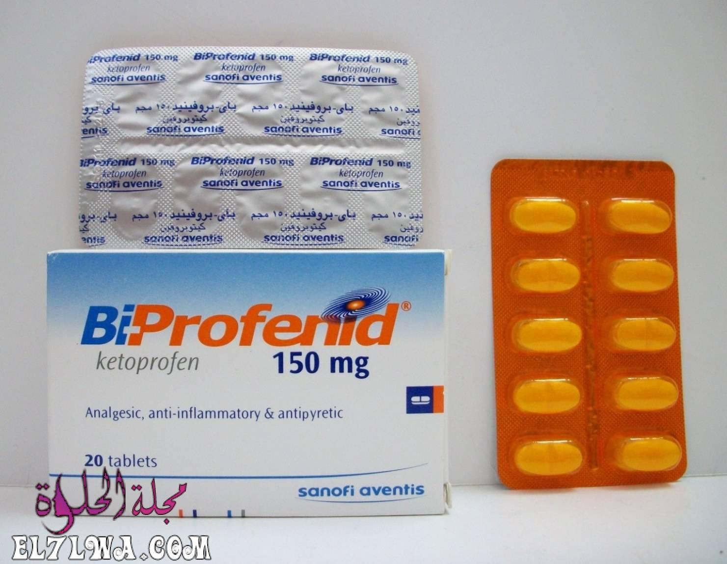 باى بروفينيد Biprofenid مسكن للألم ومضاد للالتهابات