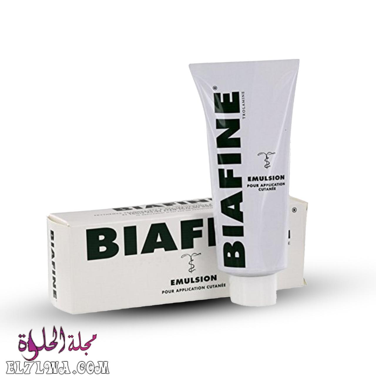 كريم بيافين Biafine Cream لتبيض الوجه والمناطق الحساسة
