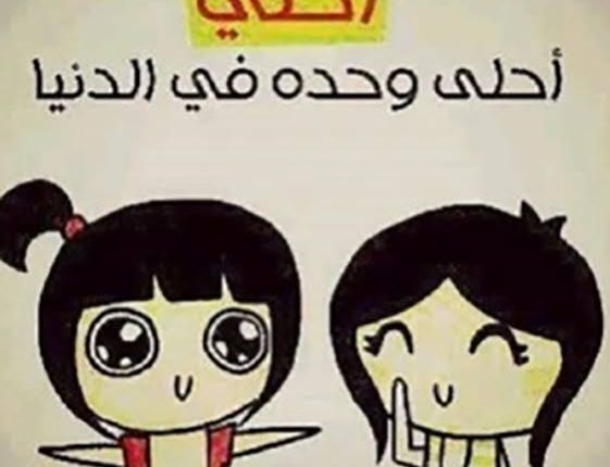 صور عن الأخت كلام عن الأخت أجمل عبارات عن الأخت