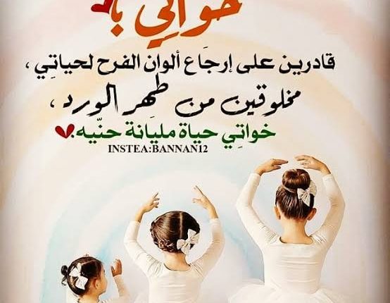 صور عن الأخوات بوستات عن الأخوات أجمل كلام عن الأخوات قصير