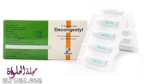 لبوس ديكونجستيل Decongestyl لعلاج التهاب البروستاتا