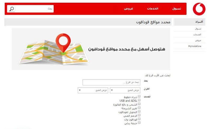 اقرب فرع فودافون