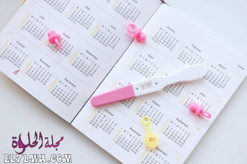 جدول الأيام التي يحدث فيها الحمل