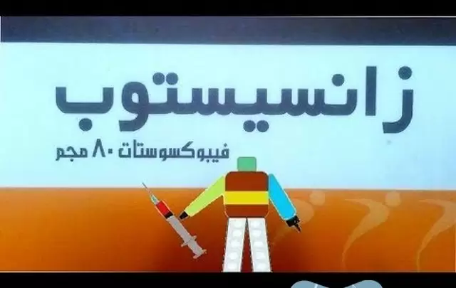 زانسيستوب