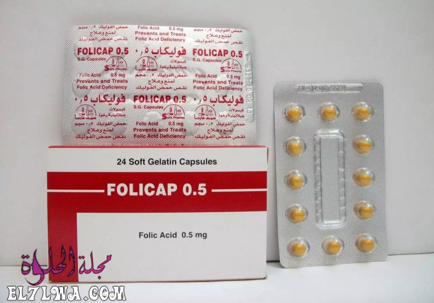 فوليكاب Folicap لعلاج نقص حمض الفوليك