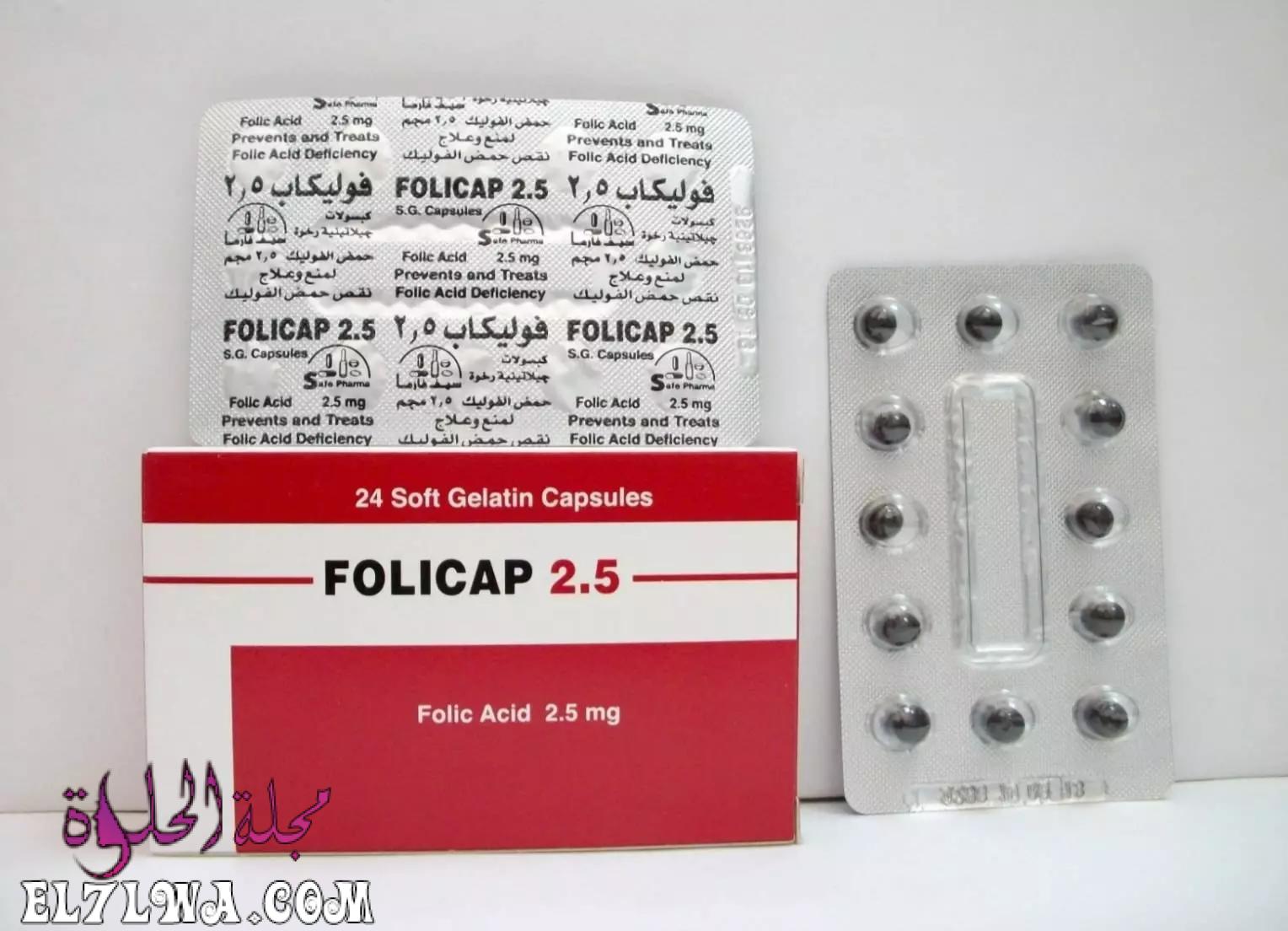 فوليكاب Folicap لعلاج نقص حمض الفوليك