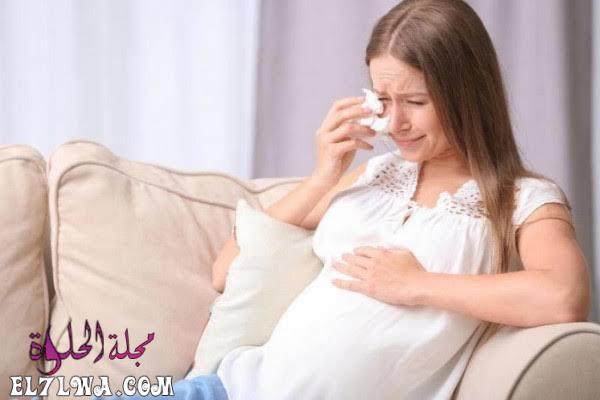تأثير الزعل على الحامل في الشهور الأولى