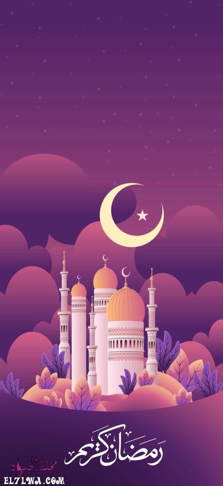 تهنئة شهر رمضان 2022 خلفيات رمضان كريم دعاء اللهم بلغنا رمضان