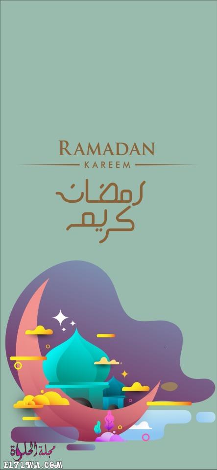 تهنئة شهر رمضان 2022 خلفيات رمضان كريم دعاء اللهم بلغنا رمضان