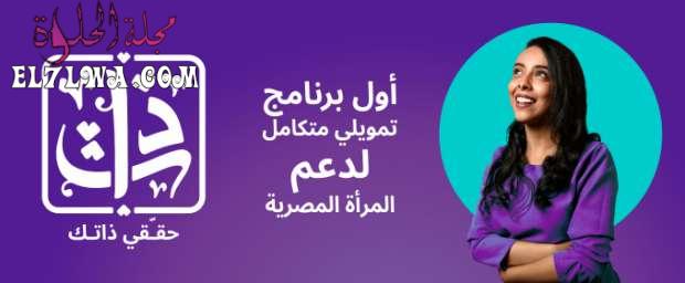قرض ذات من بنك مصر لدعم المرأة المصرية يصل إلى 6 ملايين جنيه
