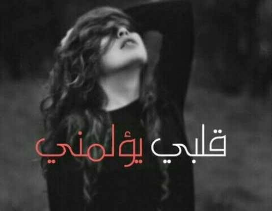 كلام حزين جدا يبكي أقوي كلام حب حزين
