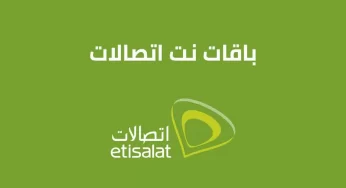 كود باقات نت اتصالات الشهرية 2023 أقوي عروض اتصالات
