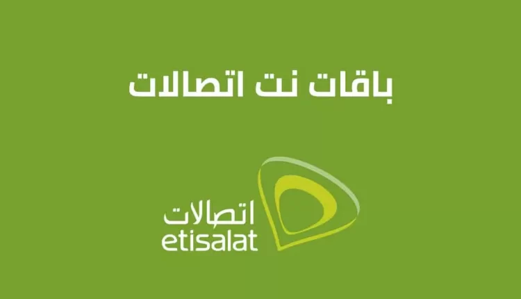كود باقات نت اتصالات الشهرية