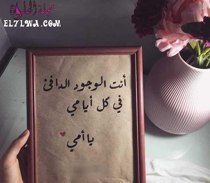 بوستات عن عيد ميلاد الام 2023 أجمل تهنئة لعيد ميلاد ست الحبايب
