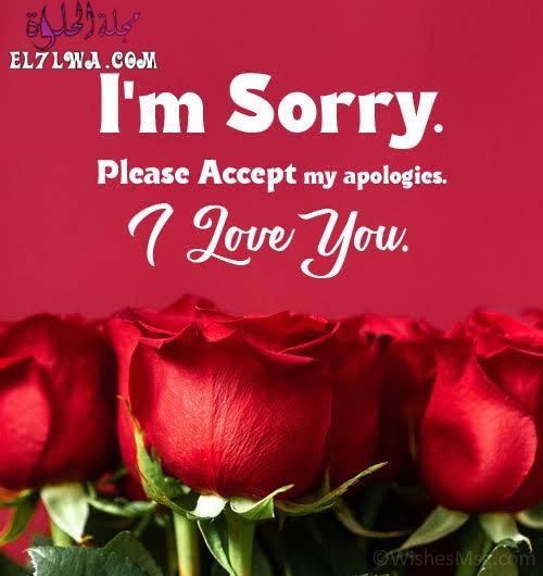 رسائل اعتذار رومانسية 2023 رسائل اعتذار لحبيبتي