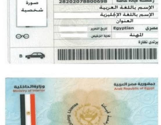 تجديد رخصة القيادة الخاصة من المنزل