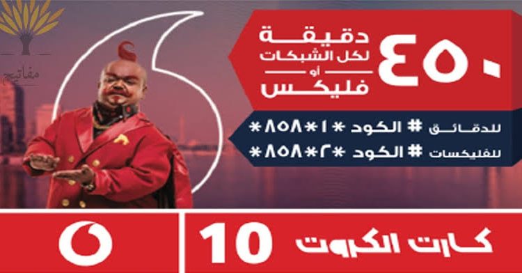 كود تحويل الرصيد الي مارد 450 بعد الشحن