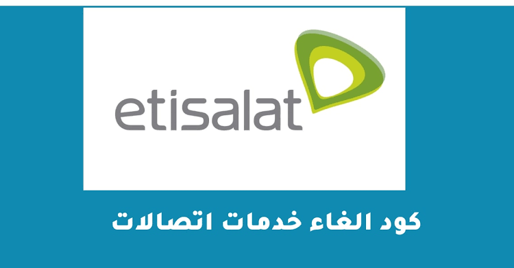 الغاء خدمات اتصالات التي تسحب الرصيد