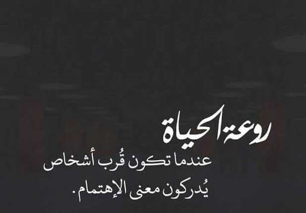 كلام جميل يجذب الناس 2023 عبارات جميلة جدا ومؤثرة