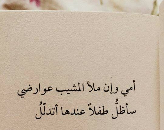بوستات عن عيد ميلاد الام 2023 أجمل تهنئة لعيد ميلاد ست الحبايب