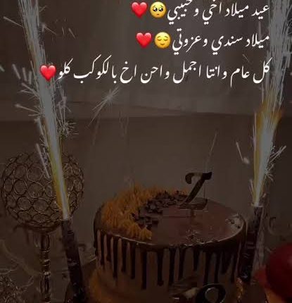 تهنئة عيد ميلاد اخي 2023 أجمل بوستات عيد ميلاد اخي مكتوبة