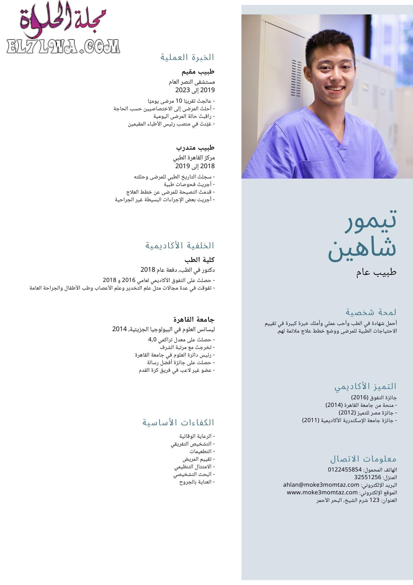 سيرة ذاتية أزرق تحميل سيرة ذاتية بالعربي احترافية