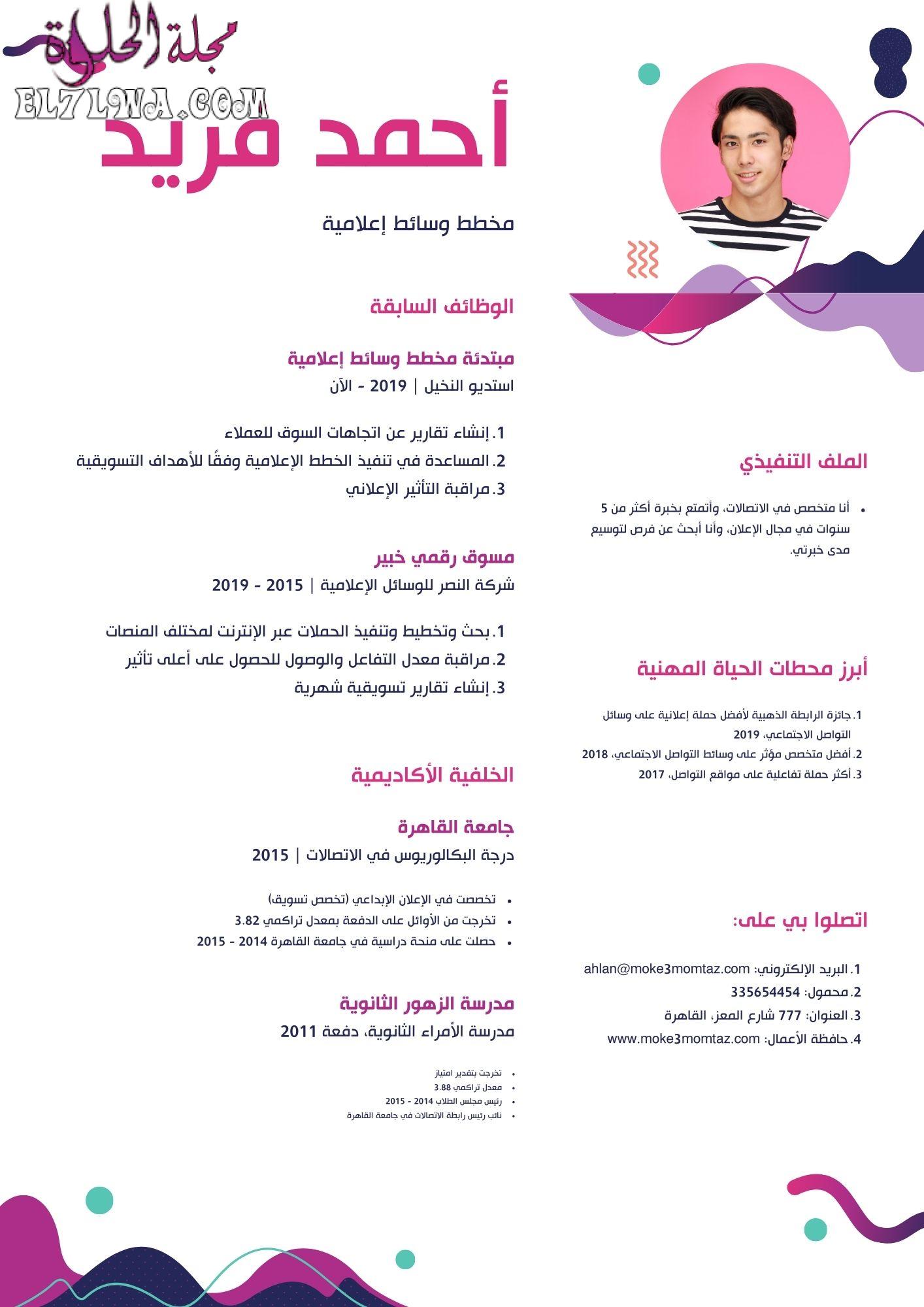 سيرة ذاتية أزرق وبنفسجي مرح هندسي إعلان