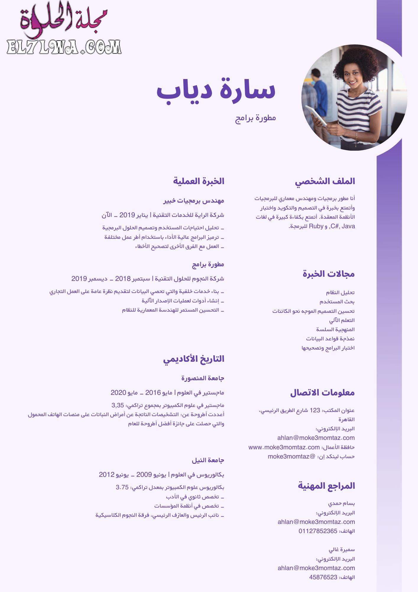 نموذج cv عربي جاهز للتعديل