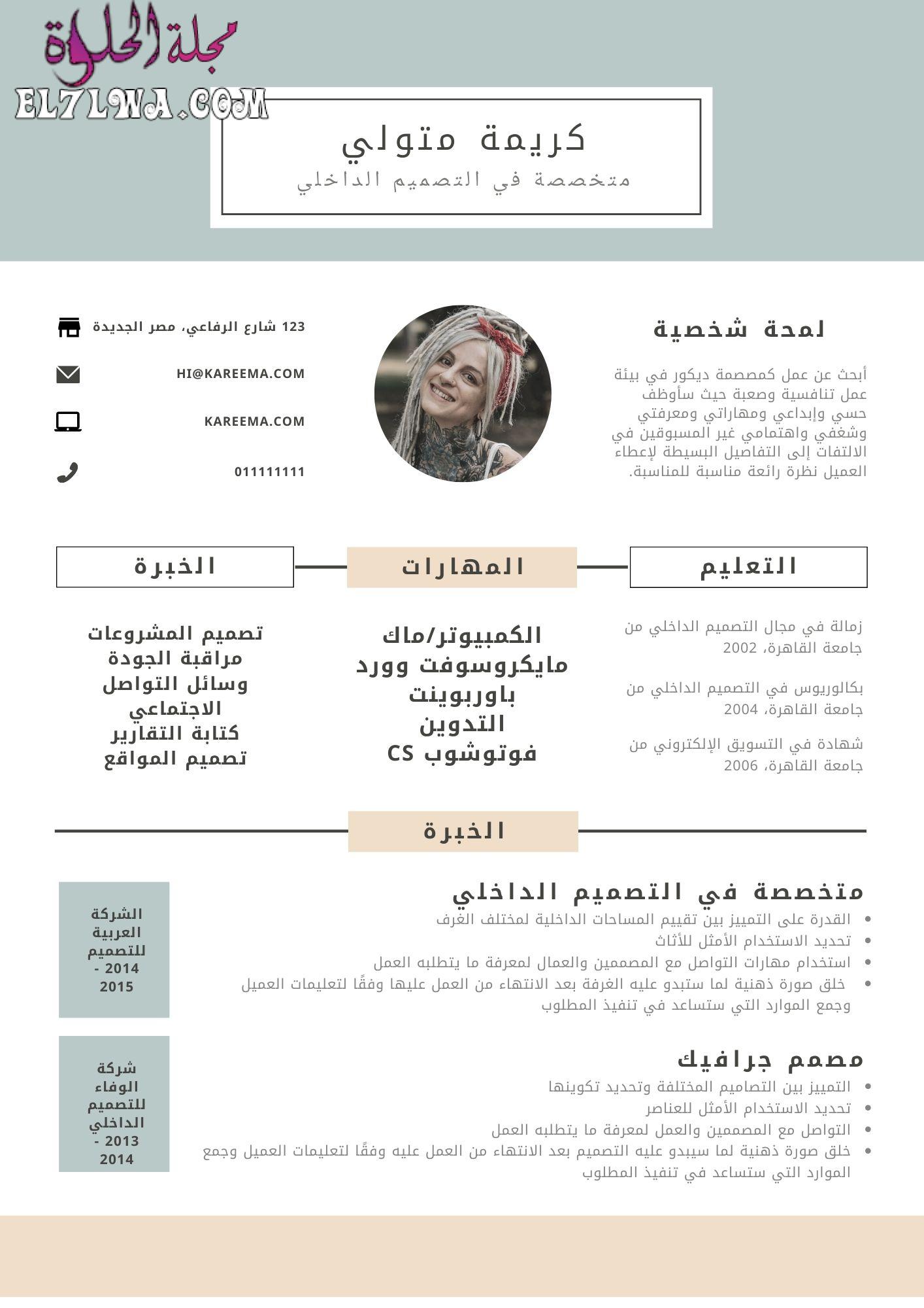 نموذج cv عربي جاهز للتعديل