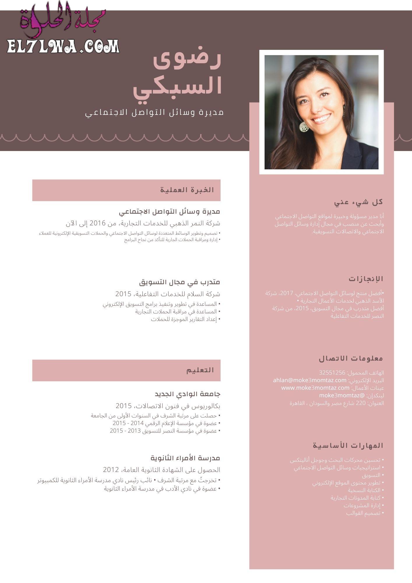 نموذج cv عربي جاهز للتعديل