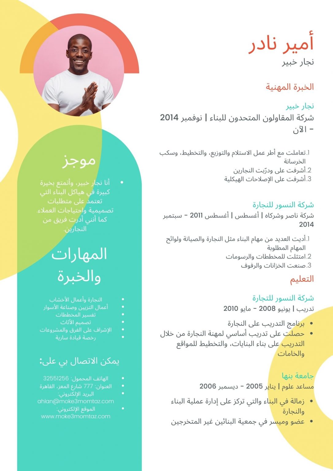 نموذج cv عربي جاهز للتعديل word